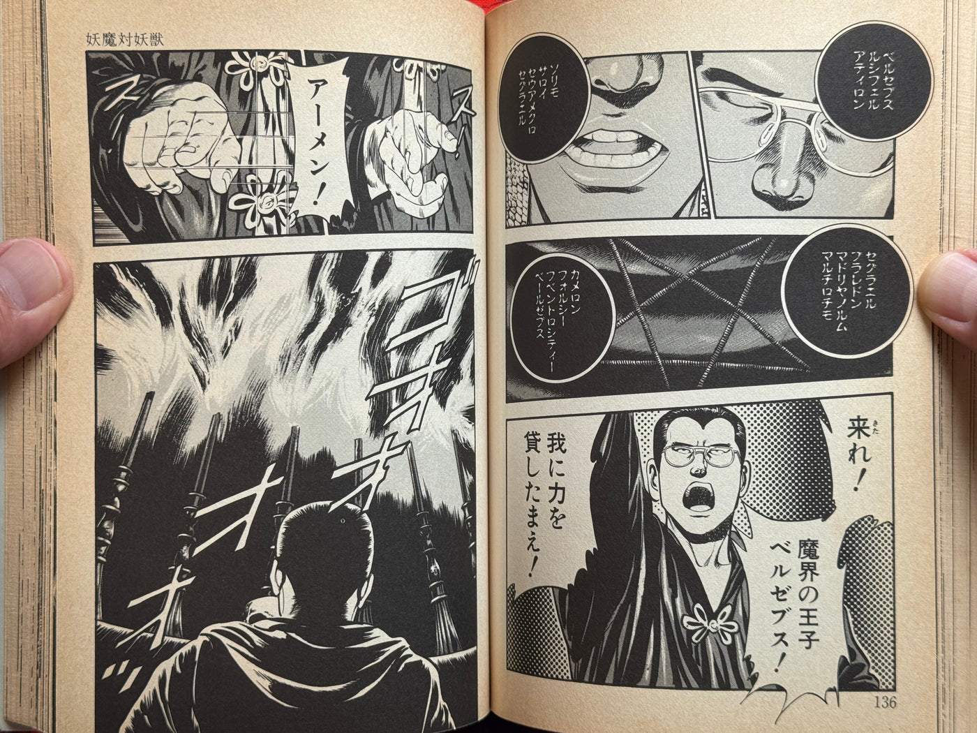 Demon Beast Warrior (1987) by Issaku Wake