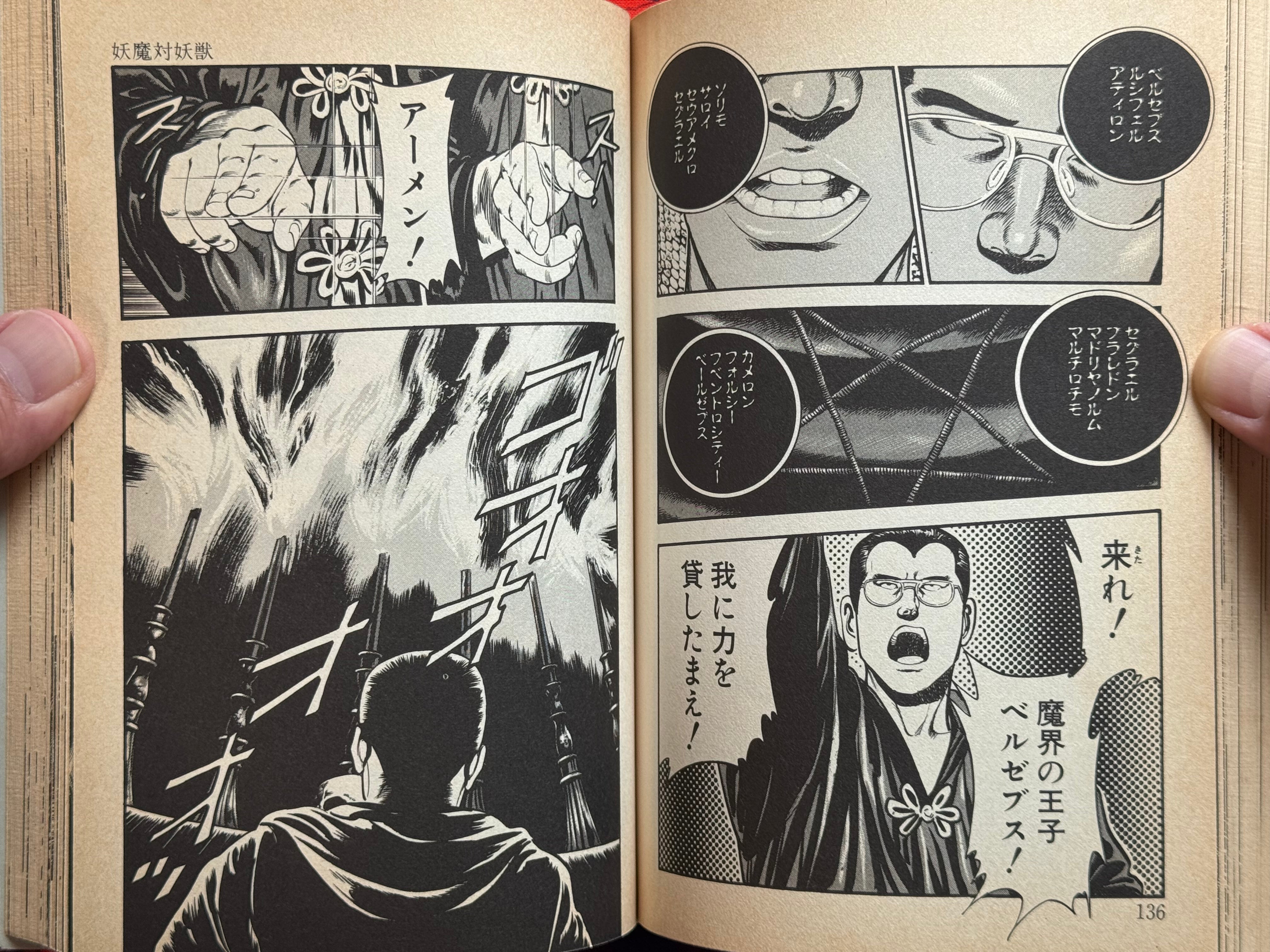 Demon Beast Warrior (1987) by Issaku Wake