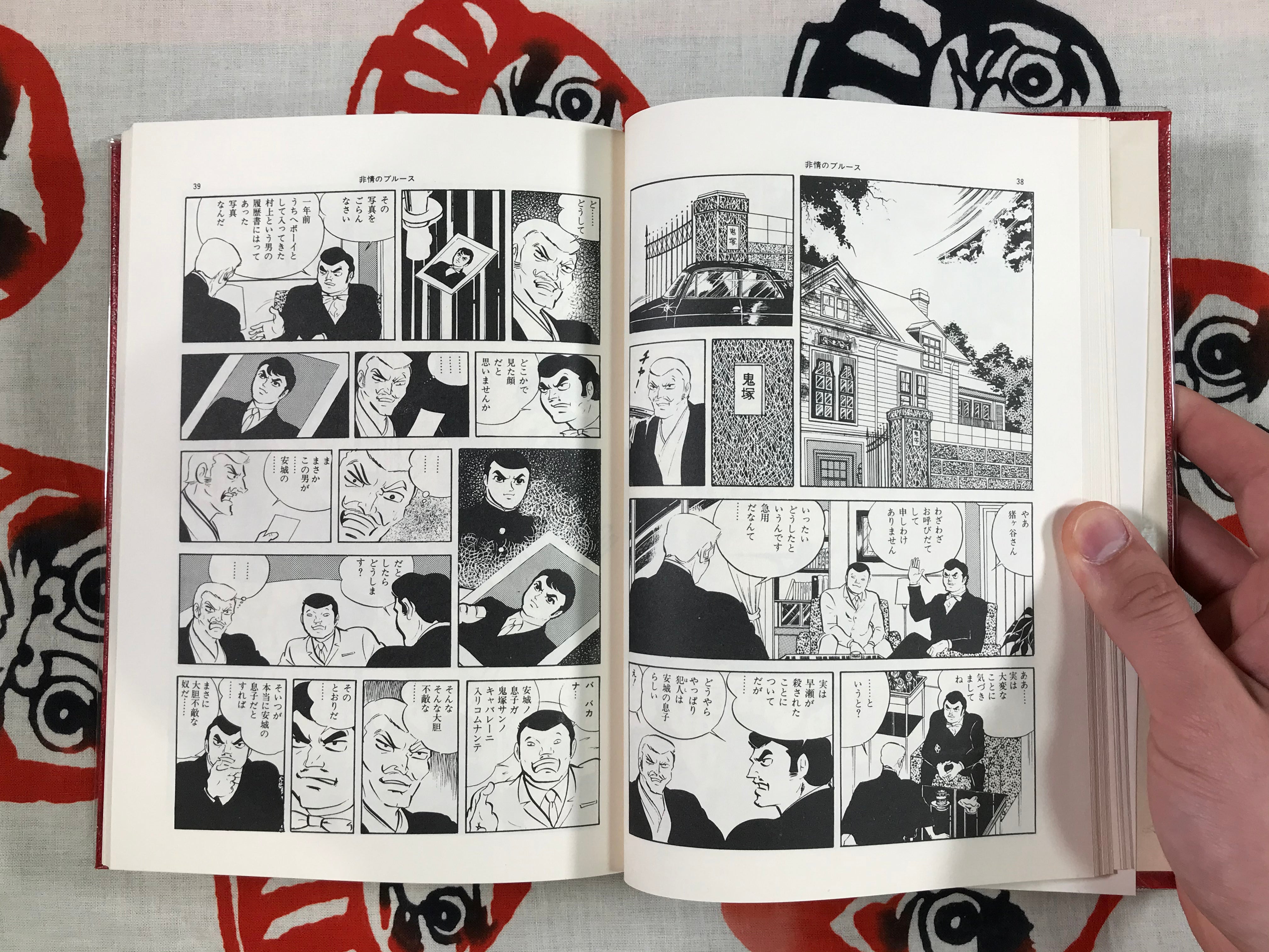 Gendai Comic 5 Masaaki Satou and Kenji Nanba (1970)