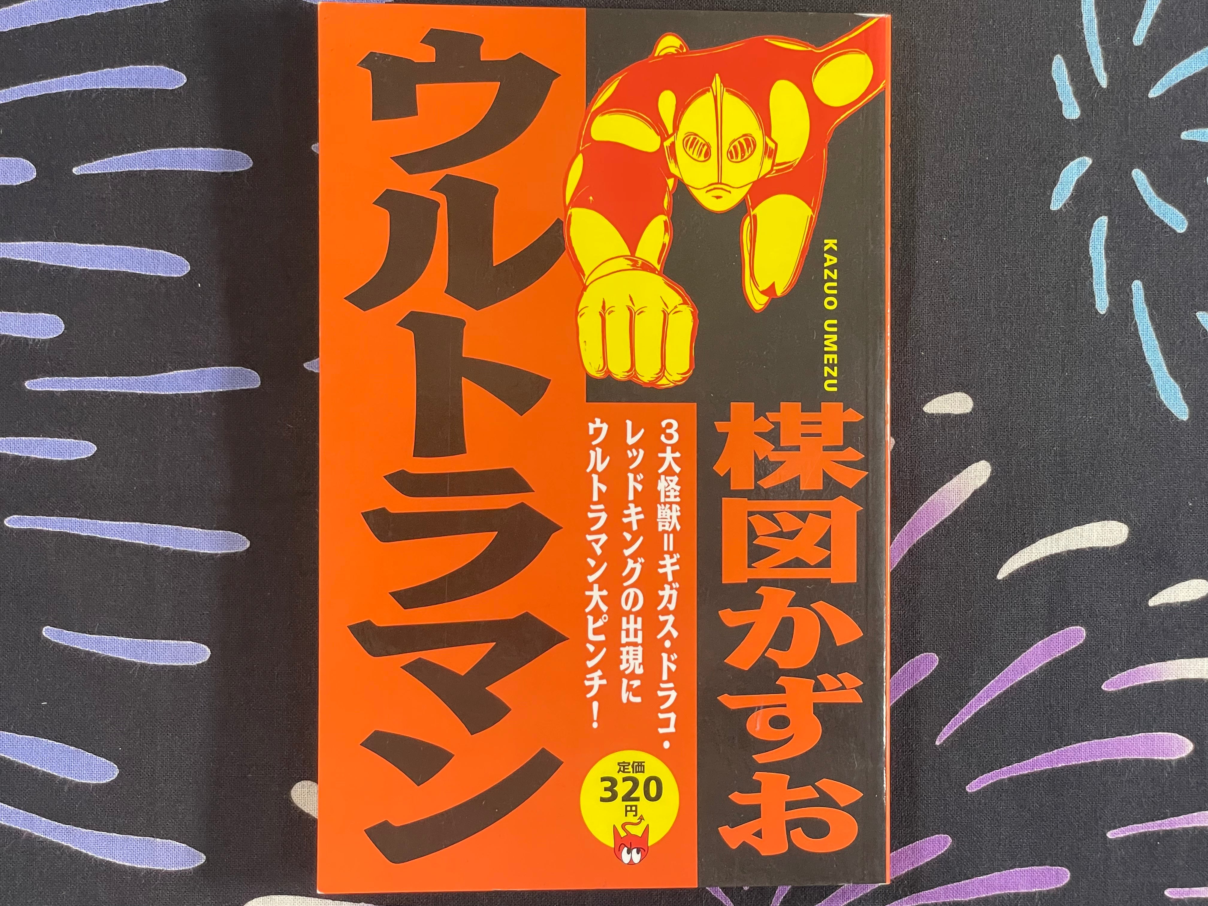 Ultraman Pocket Edition by Umezz (1998)