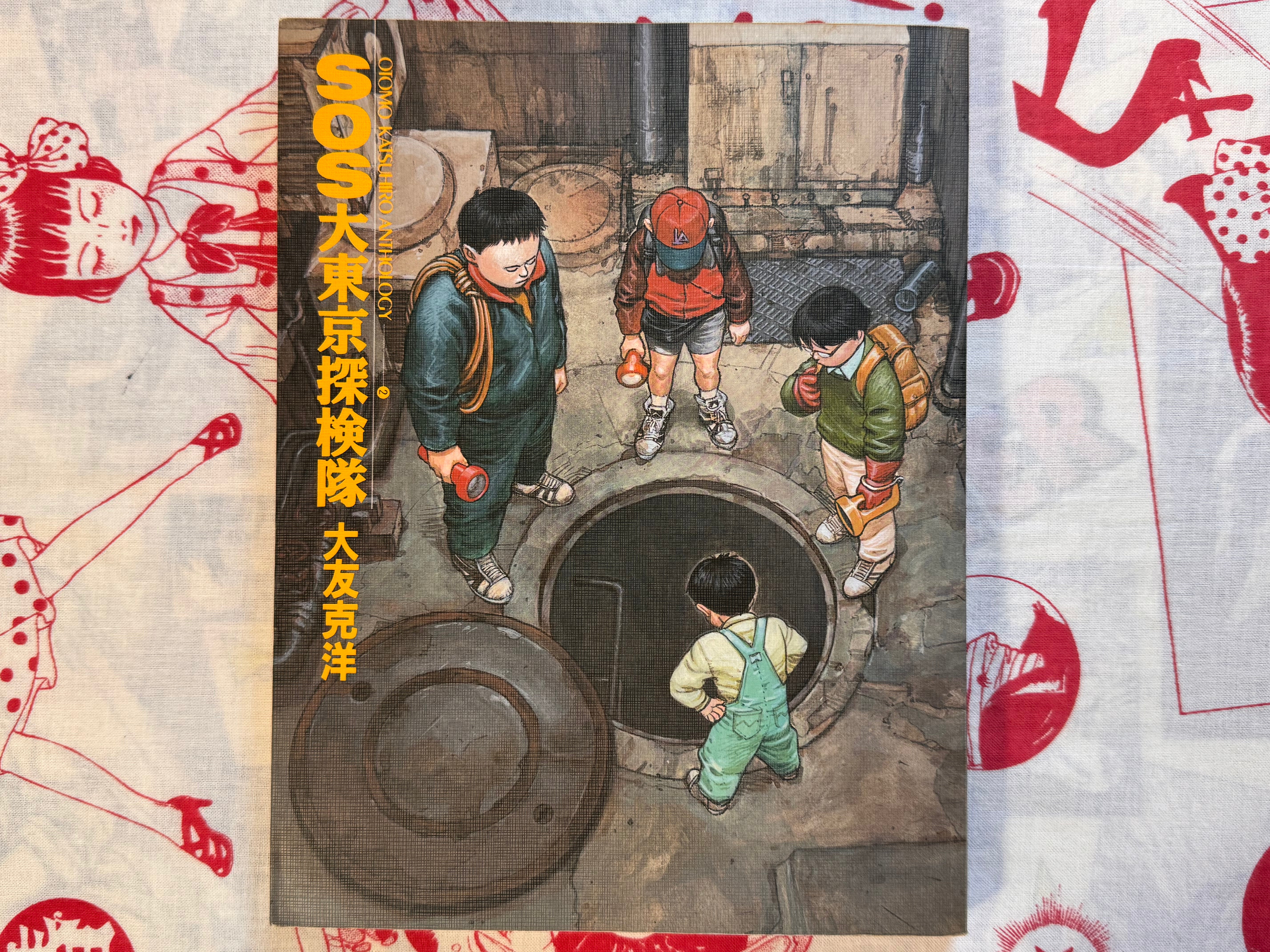 SOS Tokyo Metro Investigators Otomo Katsuhiro Anthology (1996)