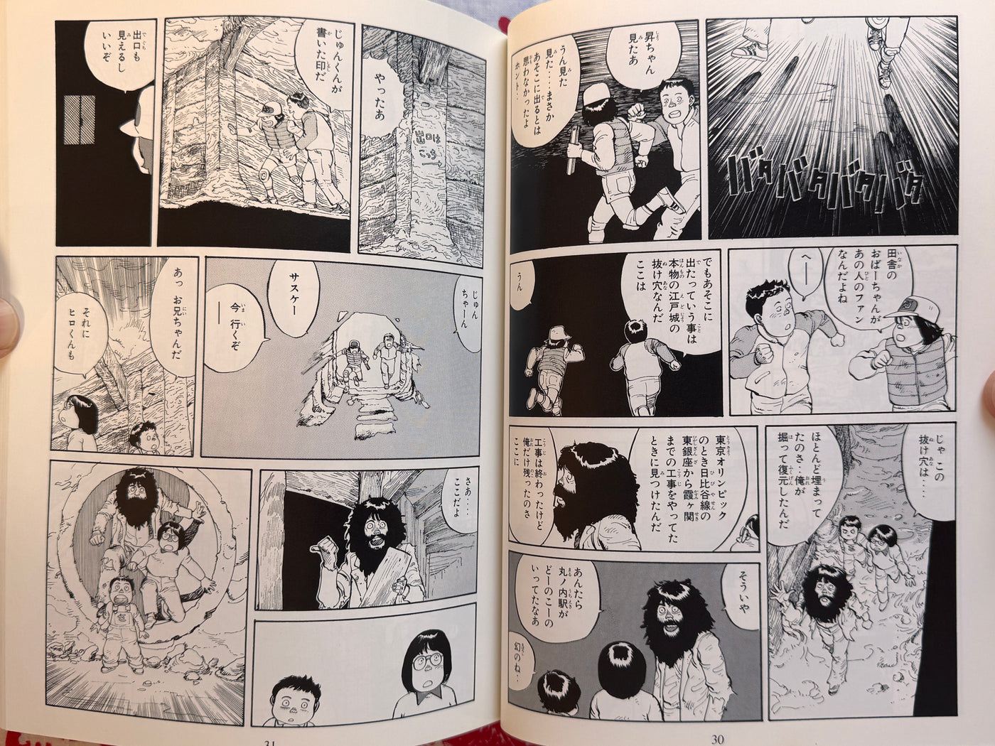 SOS Tokyo Metro Investigators Otomo Katsuhiro Anthology (1996)