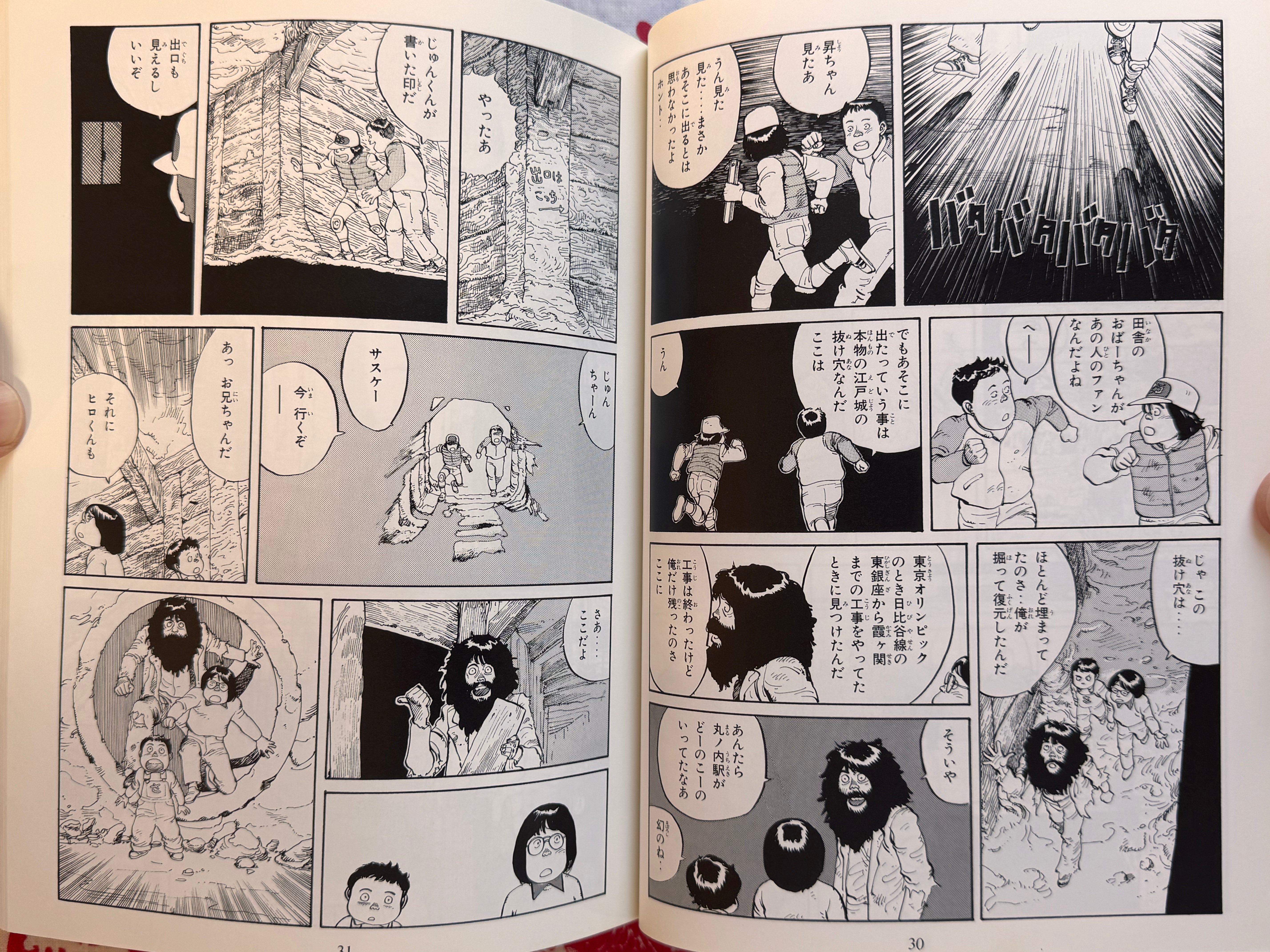 SOS Tokyo Metro Investigators Otomo Katsuhiro Anthology (1996)