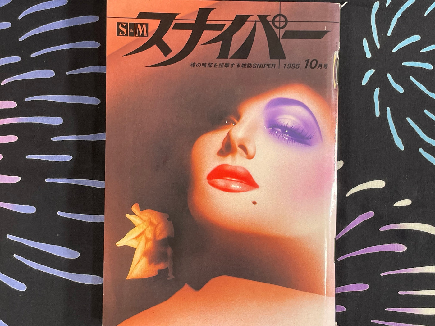 販売 sm雑誌 1995