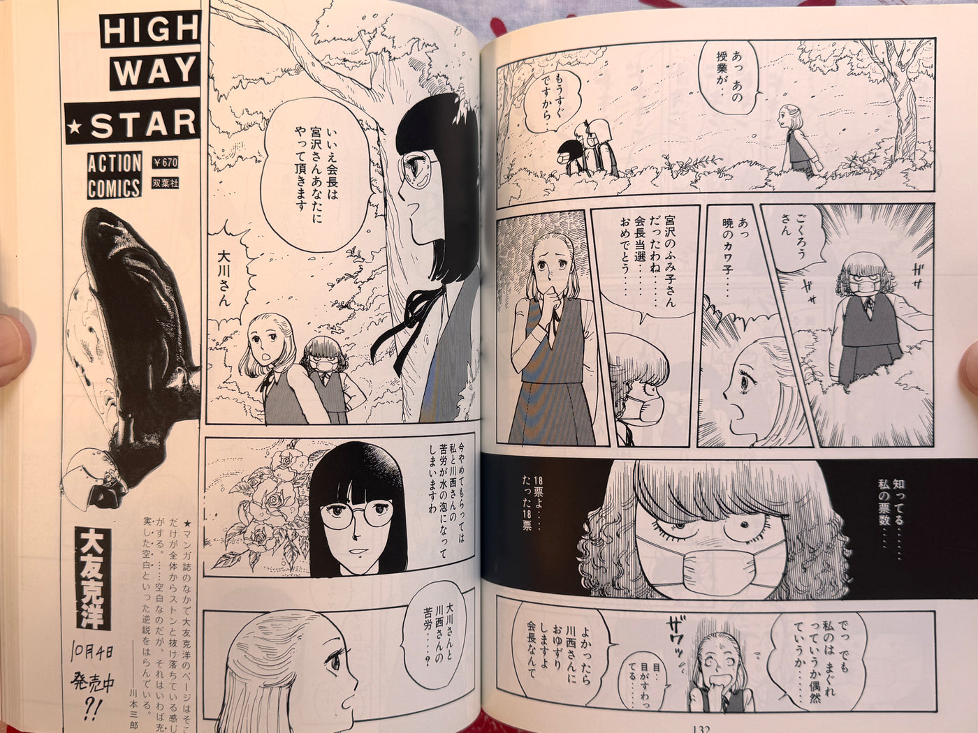 SOS Tokyo Metro Investigators Otomo Katsuhiro Anthology (1996)