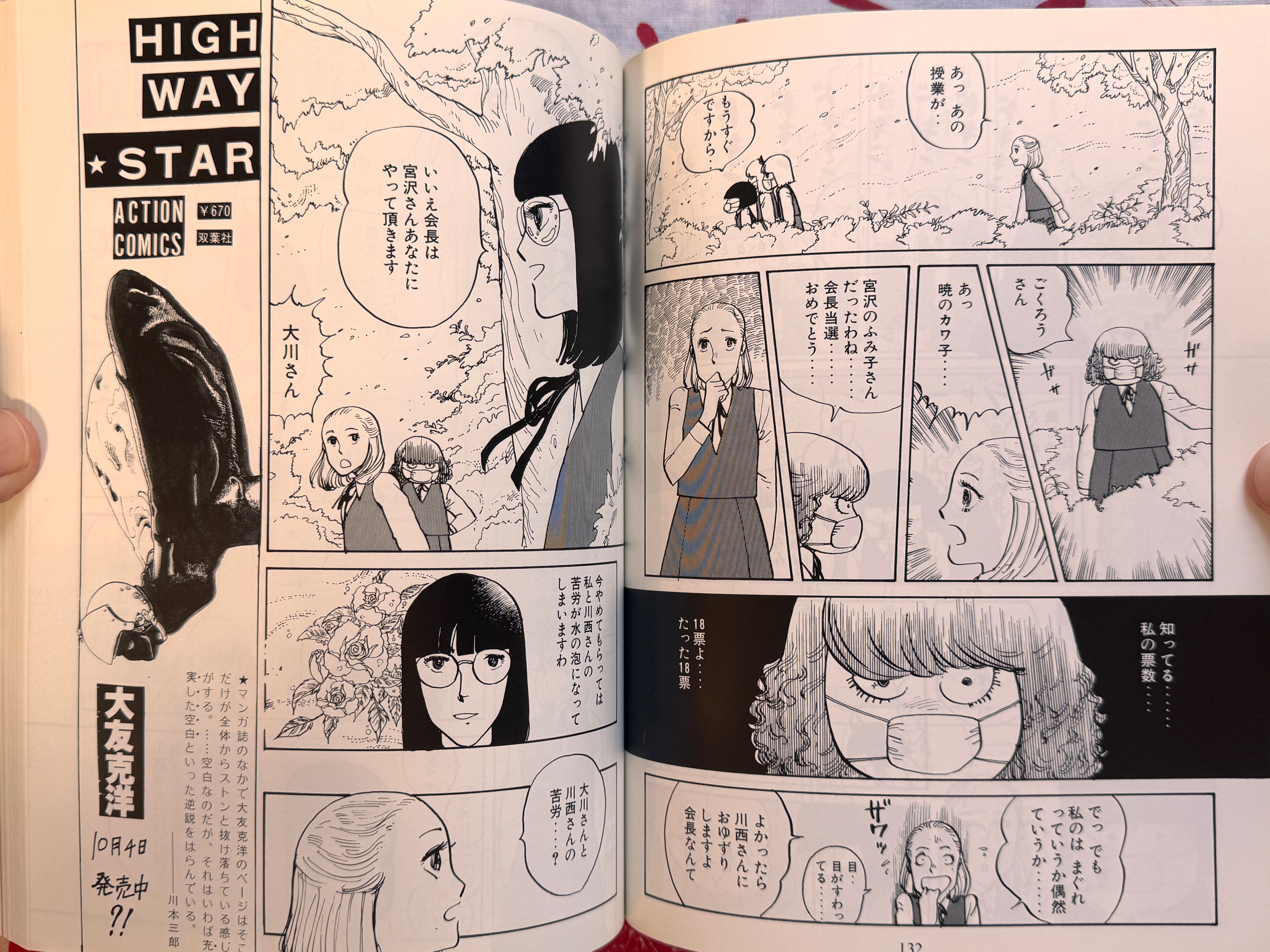 SOS Tokyo Metro Investigators Otomo Katsuhiro Anthology (1996)