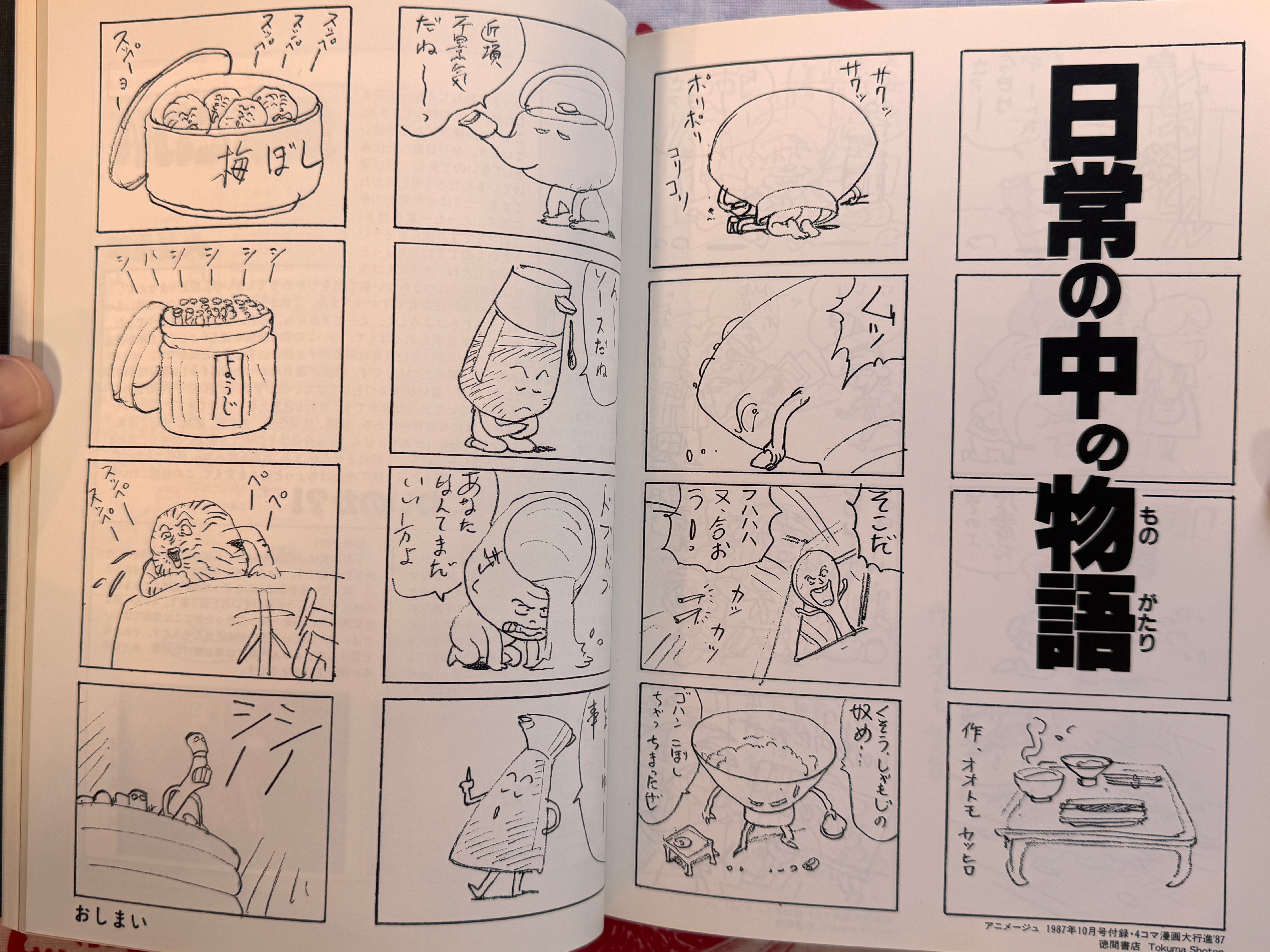 SOS Tokyo Metro Investigators Otomo Katsuhiro Anthology (1996)