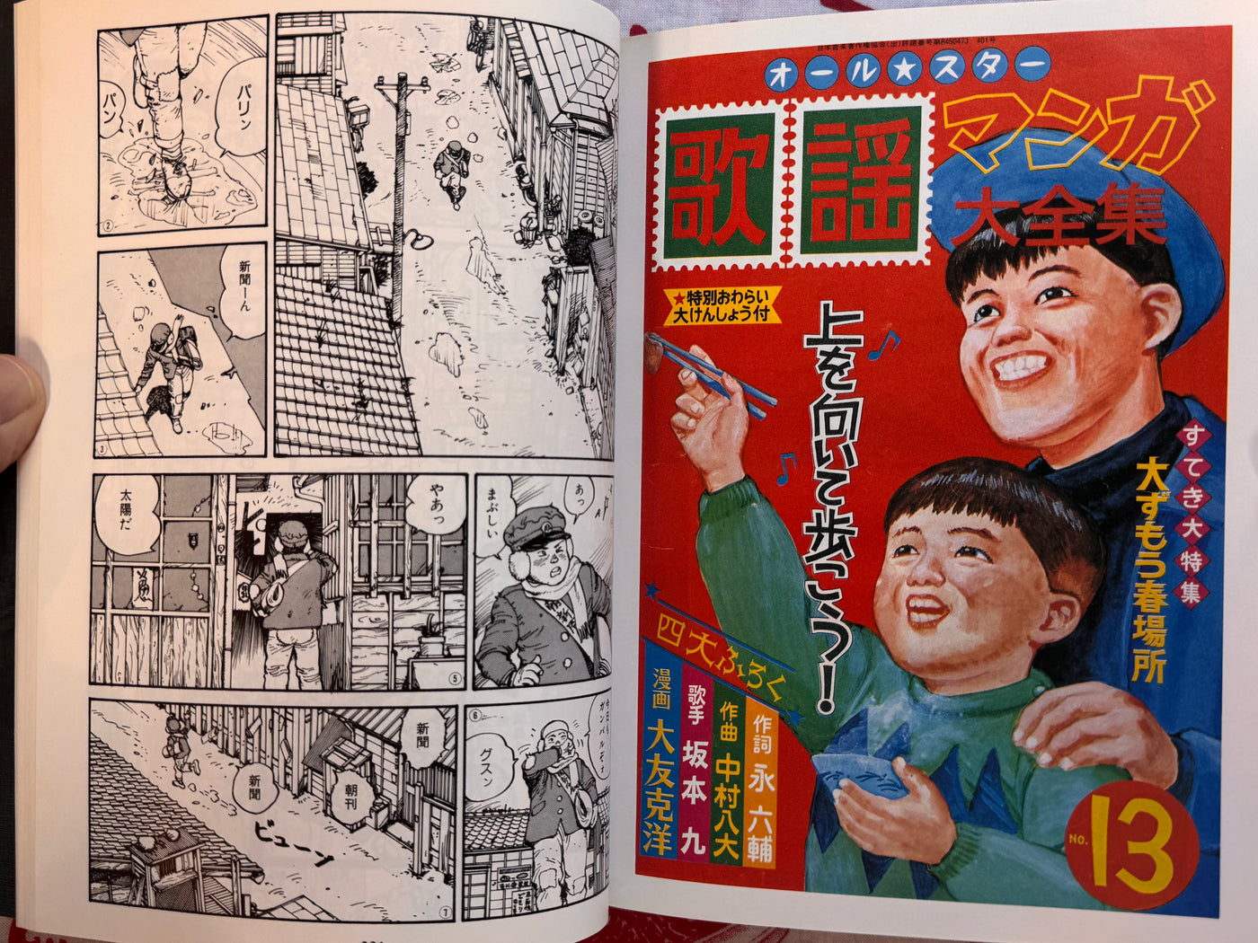SOS Tokyo Metro Investigators Otomo Katsuhiro Anthology (1996)