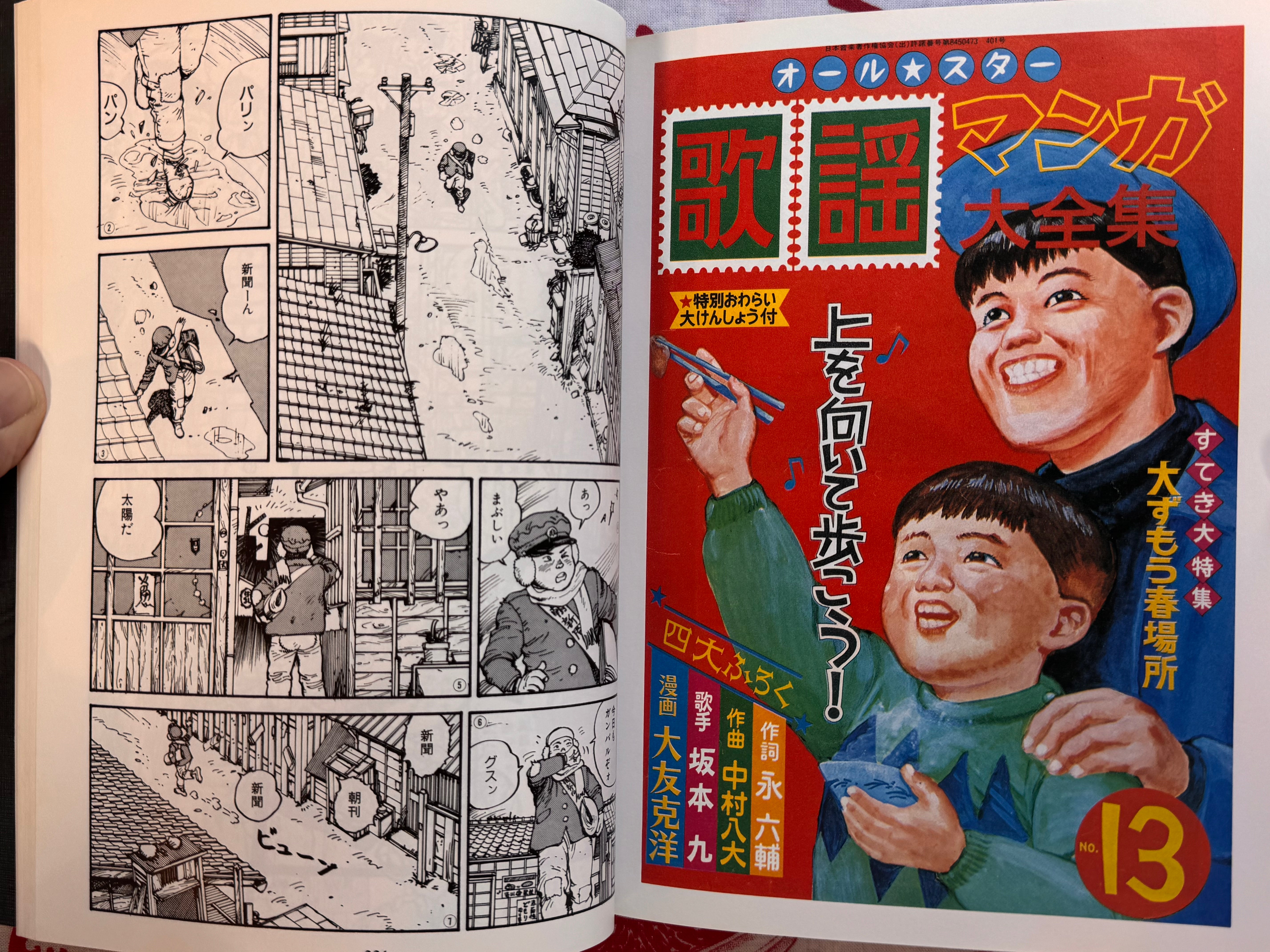 SOS Tokyo Metro Investigators Otomo Katsuhiro Anthology (1996)