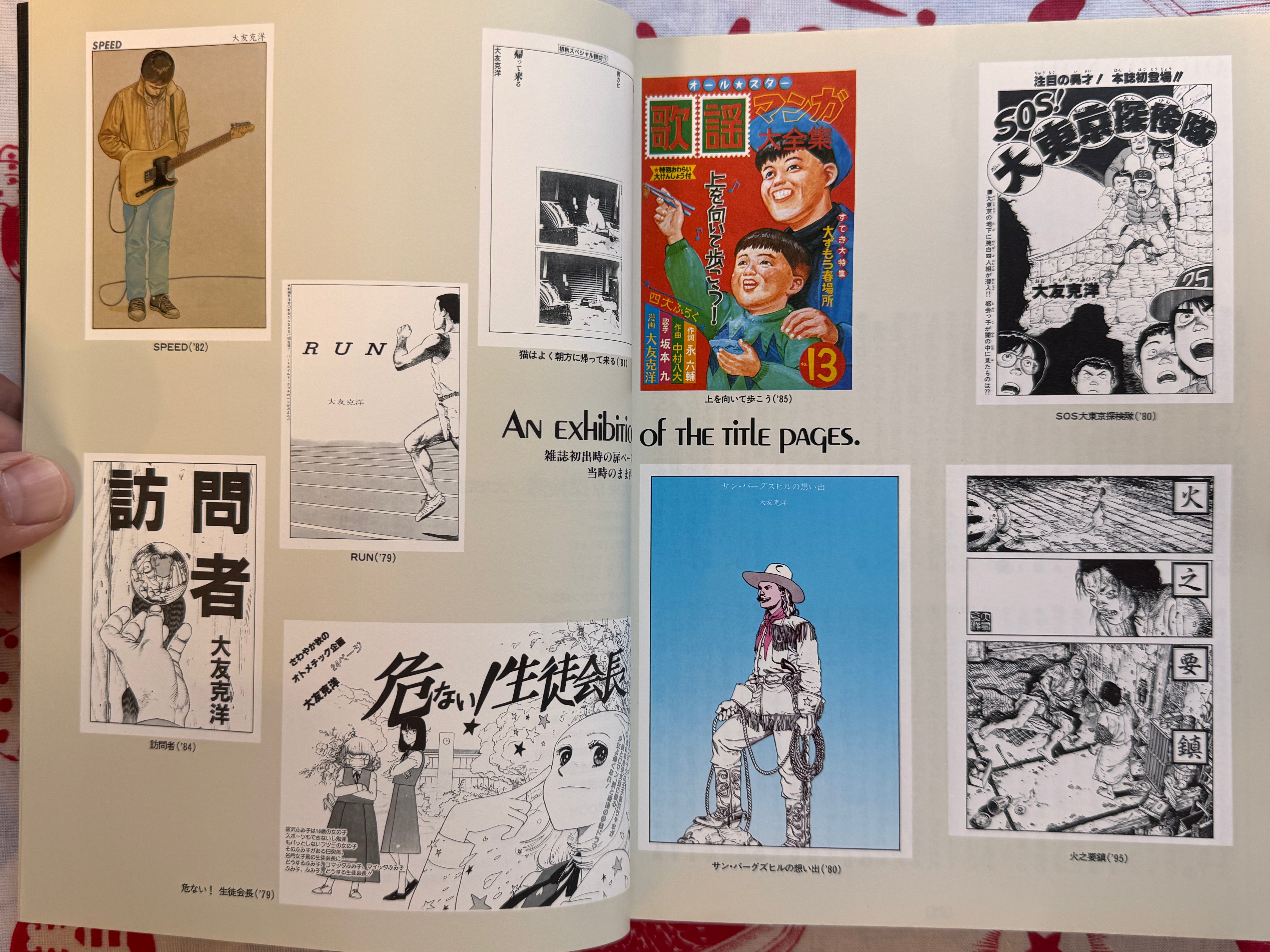 SOS Tokyo Metro Investigators Otomo Katsuhiro Anthology (1996)