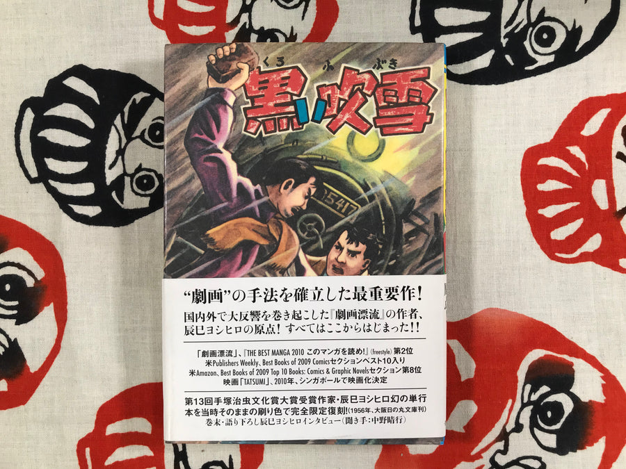 Black Blizzard by Yoshihiro Tatsumi
