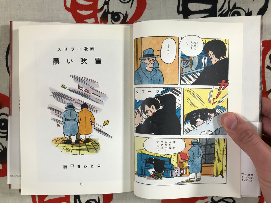 Black Blizzard by Yoshihiro Tatsumi