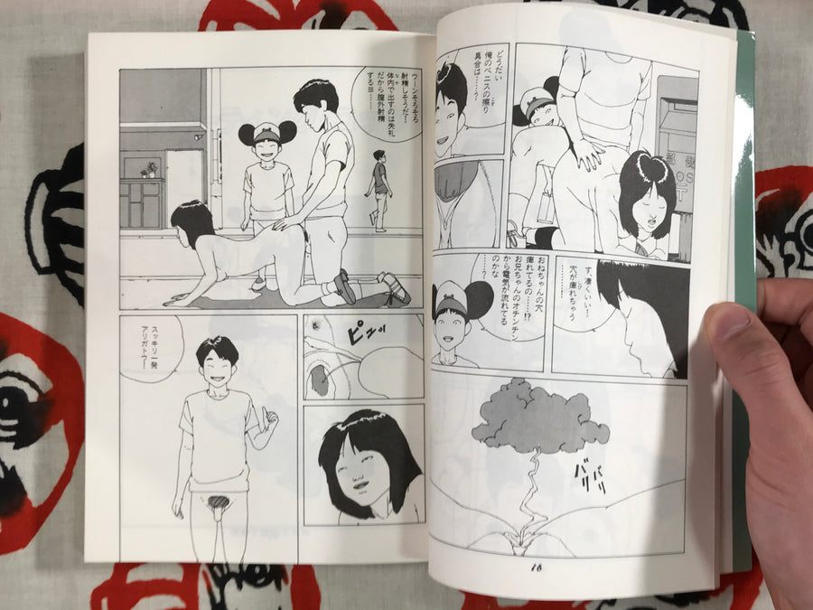 Antiseptic by Hakuyou Kagenaka (1984)