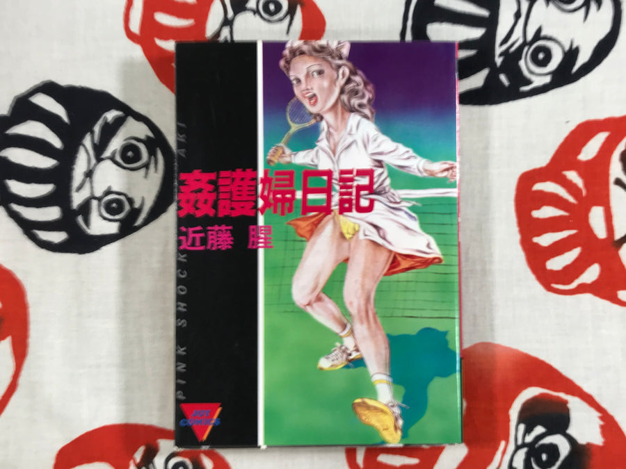 Pink Shock Aki by Sei Kondo (1982)