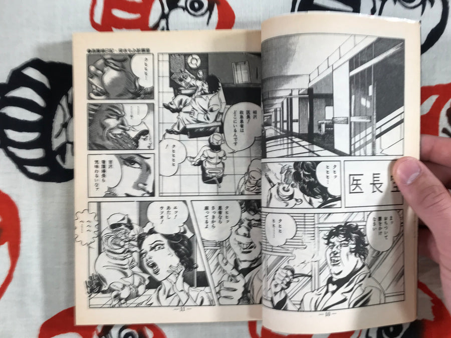Pink Shock Aki by Sei Kondo (1982)