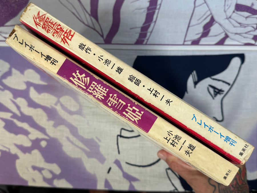 Lady Snowblood Playboy Magazine 2 Issue Full Set (1972-73) by Kazuo Kamimura & Kazuo Koike