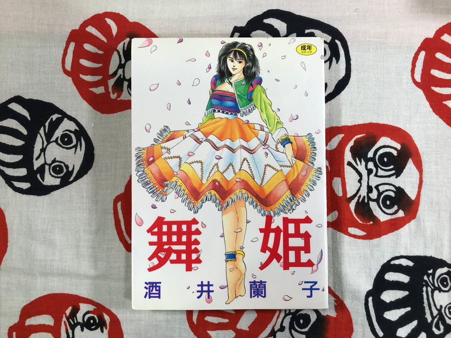 Dancing Girl by Ranko Sakai (1993)