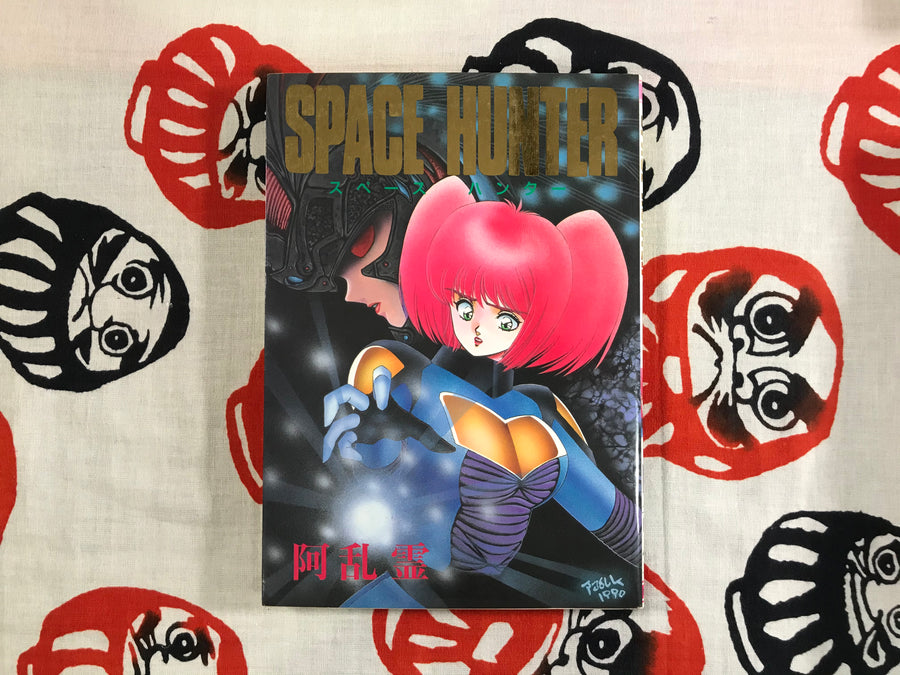 Space Hunter by Ryo Aran (1990)