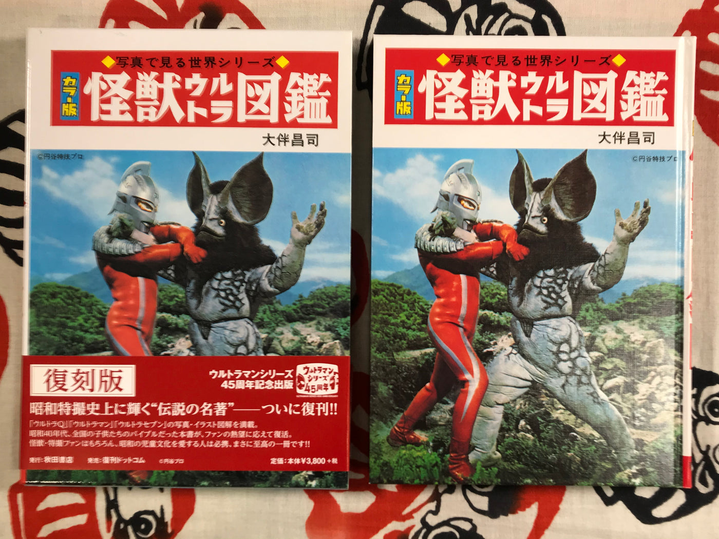 Kaiju Ultra Encyclopedia by Tsuburaya Pro 1968/2012