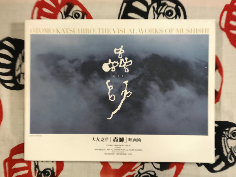 Otomo Katsuhiro The Visual Works of Musashi (2007)