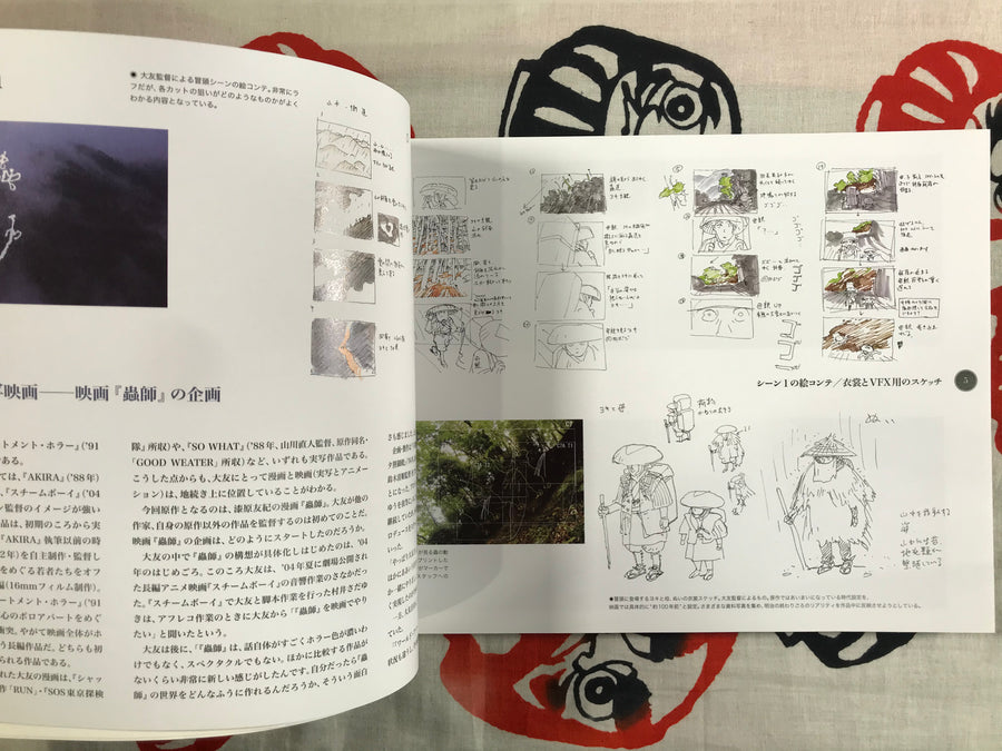 Otomo Katsuhiro The Visual Works of Musashi (2007)