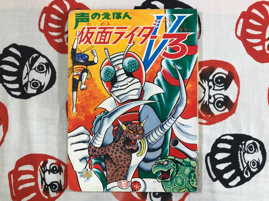 Sound Picture Book Kamen Rider V3 (1973)