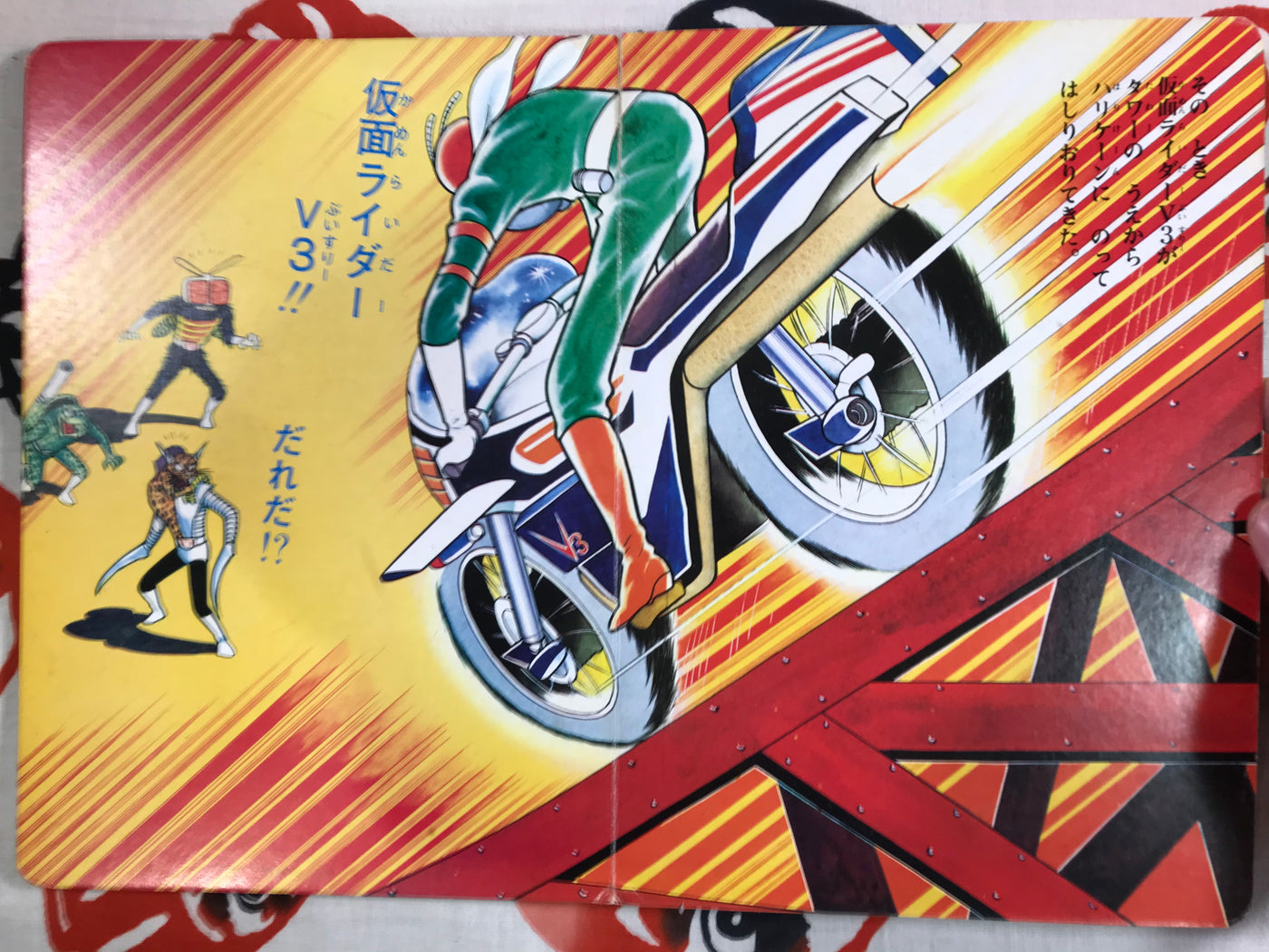 Sound Picture Book Kamen Rider V3 (1973)