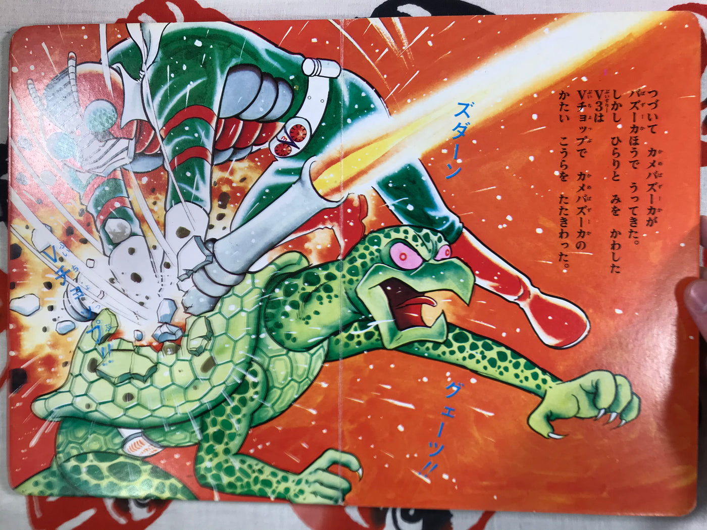 Sound Picture Book Kamen Rider V3 (1973)