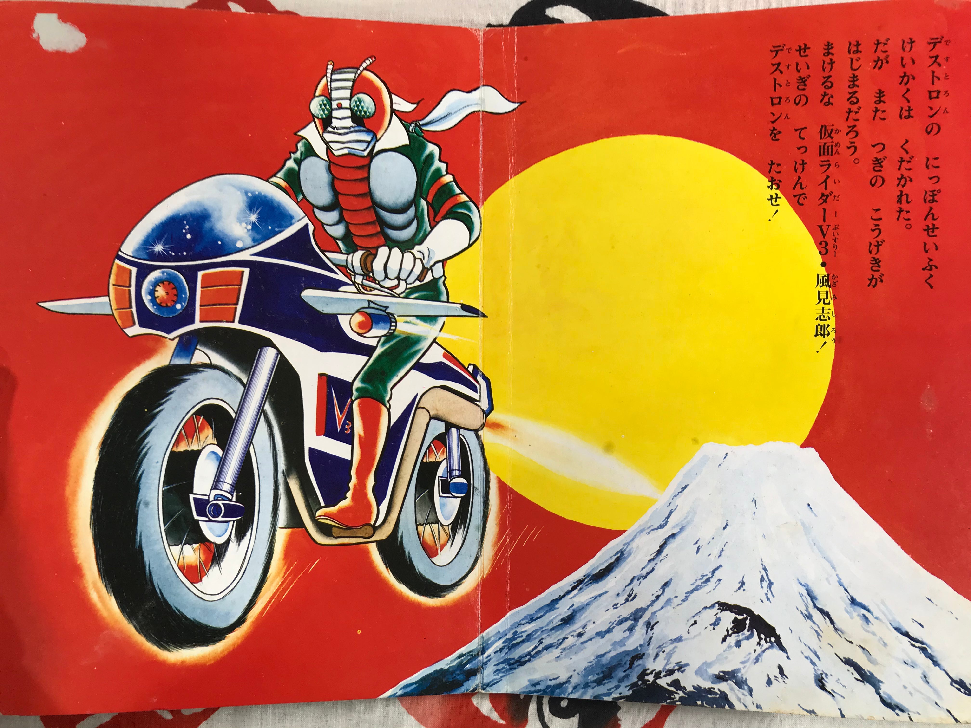 Sound Picture Book Kamen Rider V3 (1973)