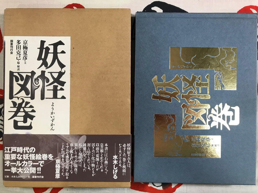 Yokai Zukan (2000)