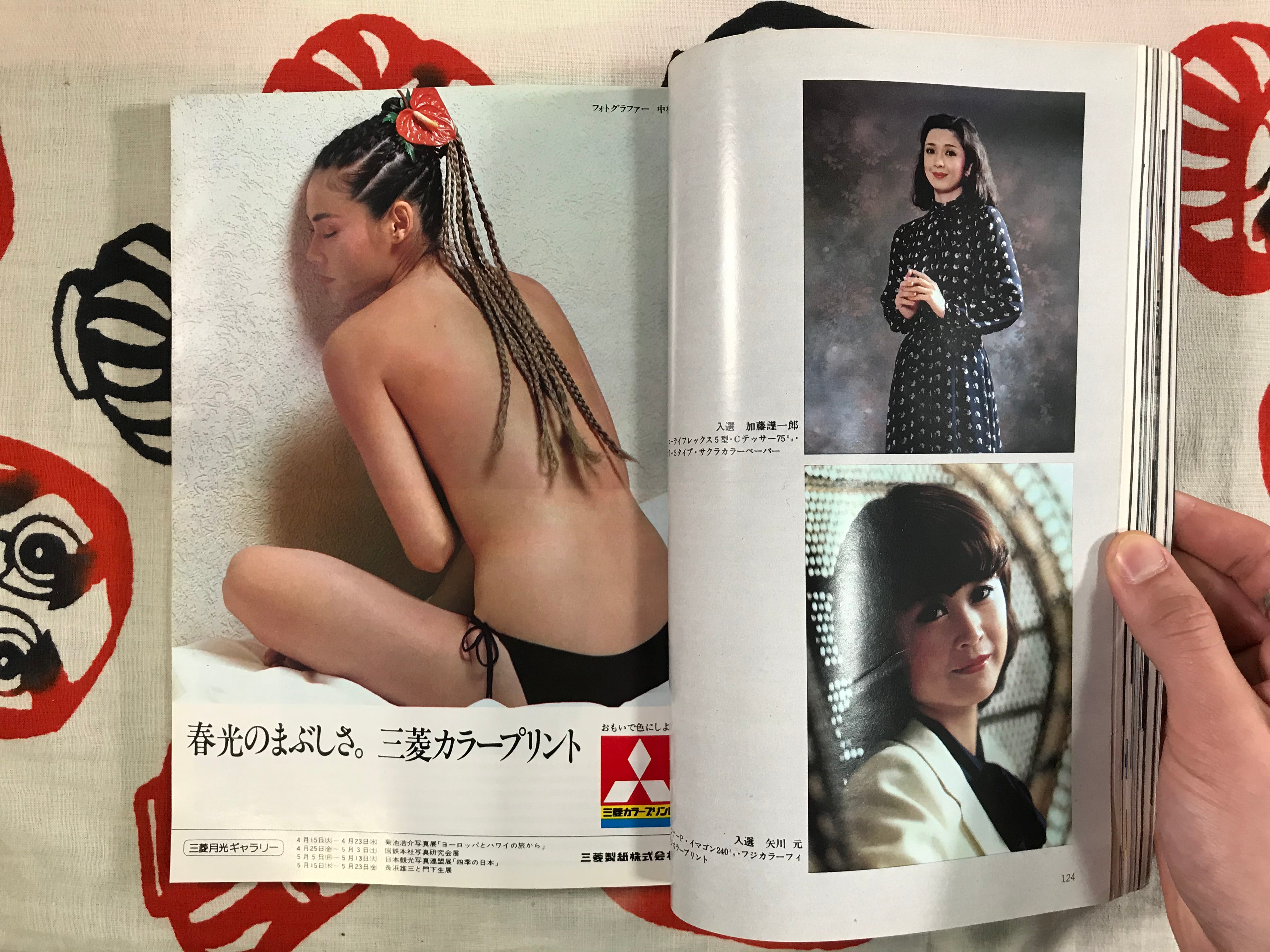 Asahi Camera Magazine (May 1980)