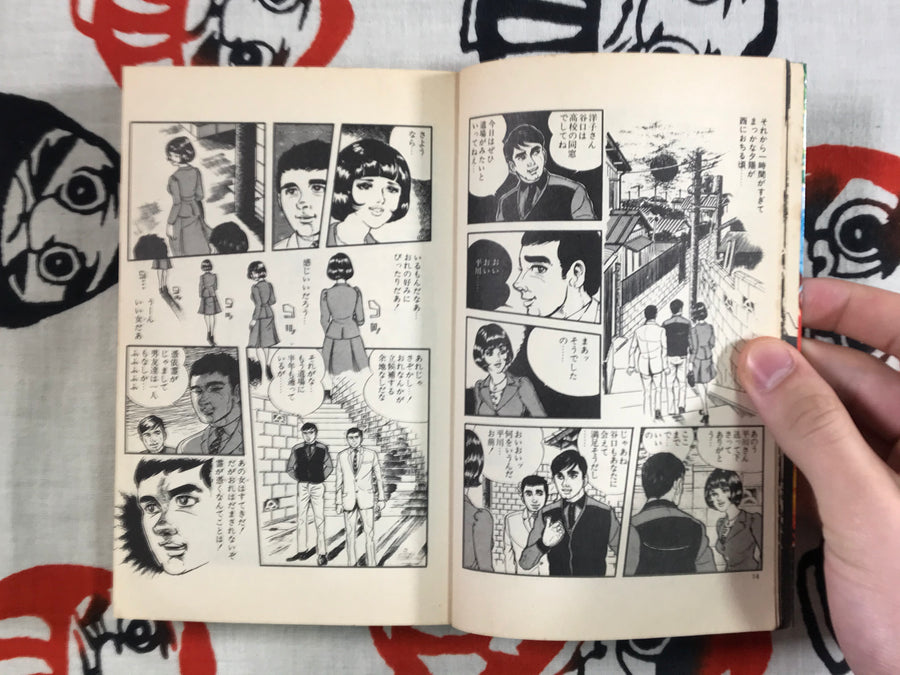 Return of the Dead Spirit by Minoru Kurado (1981)