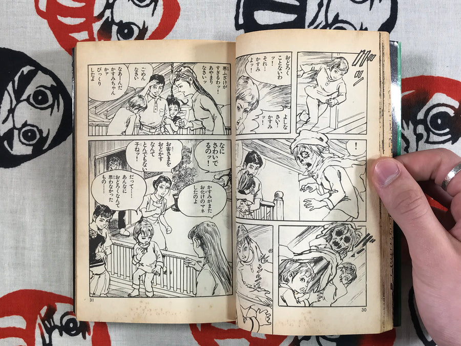 Evil Baby by Ken Onijyoji (1986)