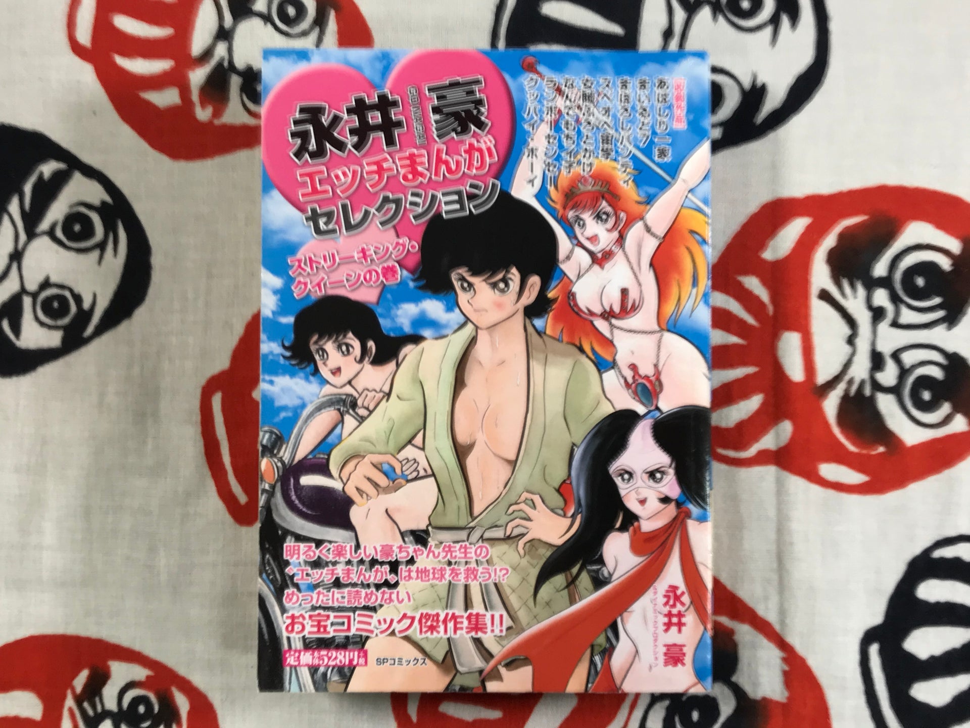H Manga Selection Streaking Queens by Go Nagai and Dynamic Pro 