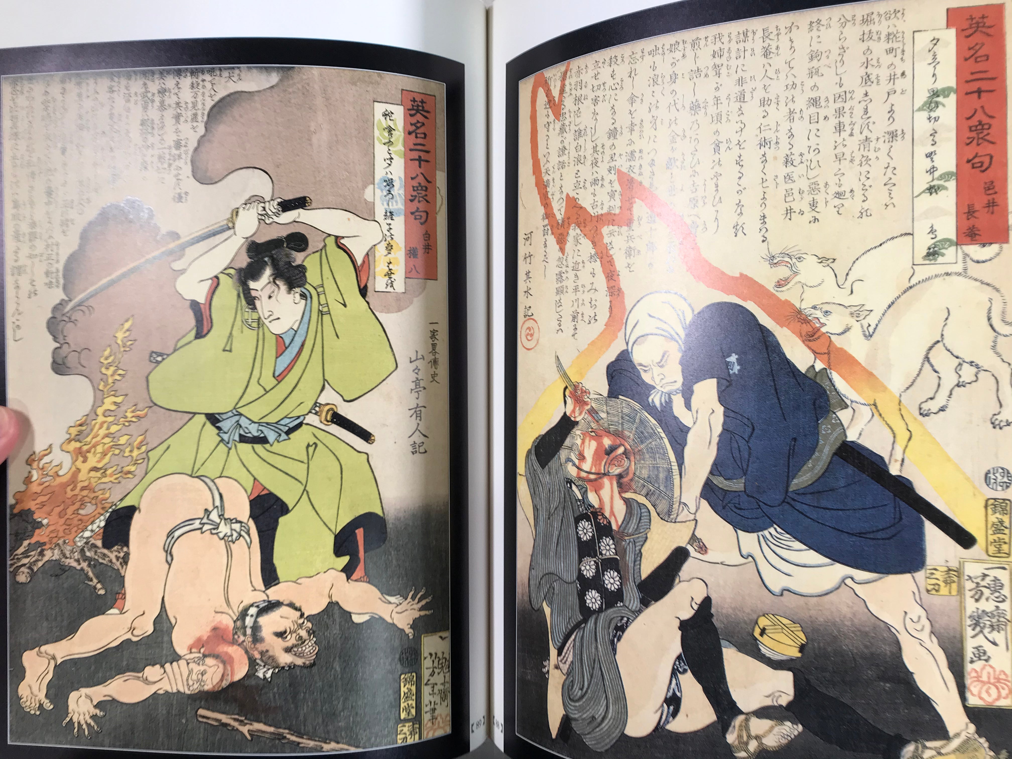 Bloody Ukiyo-e (1988) by Suehiro Maruo & Kazuichi Hanawa