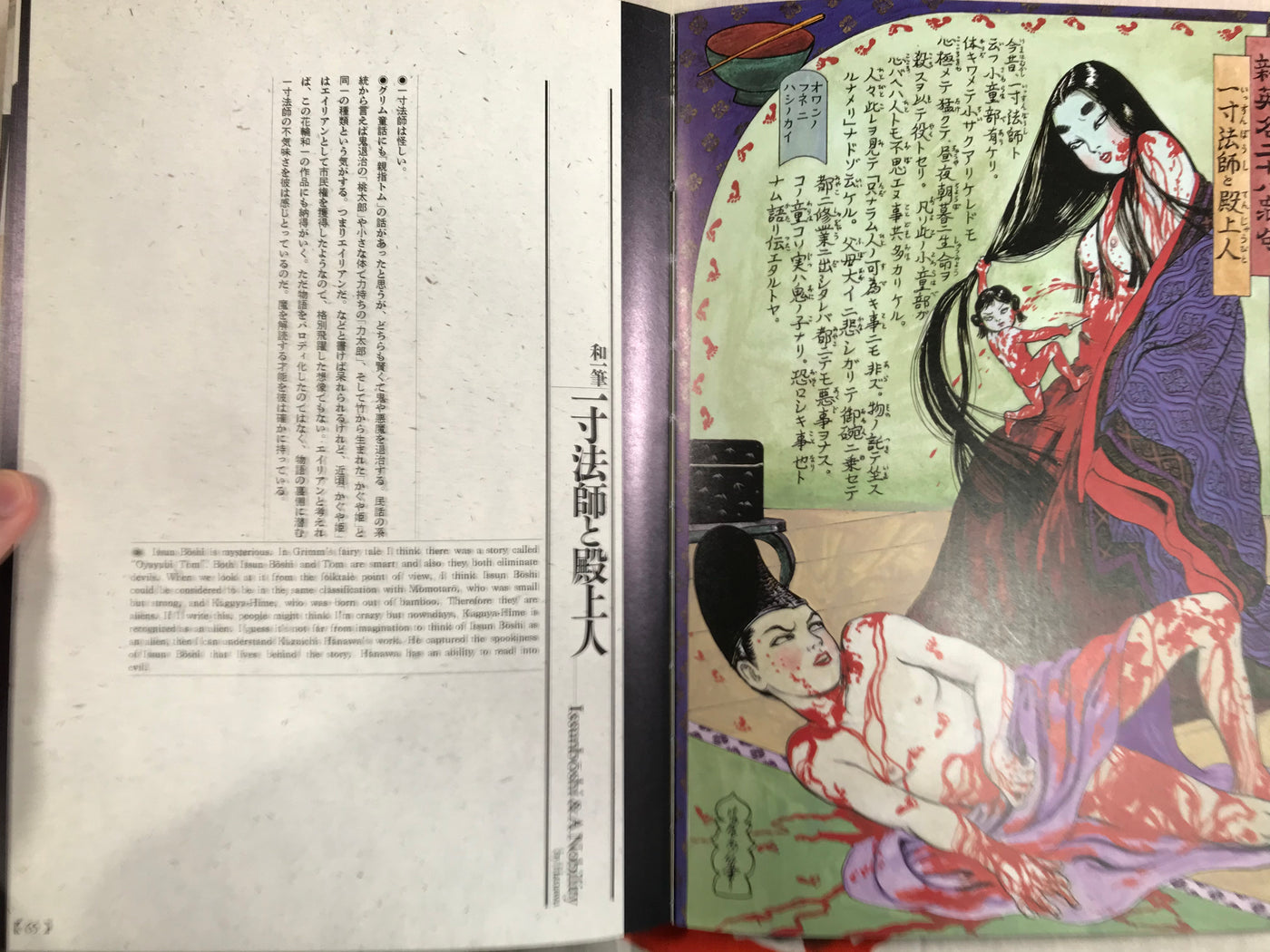 Bloody Ukiyo-e (1988) by Suehiro Maruo & Kazuichi Hanawa