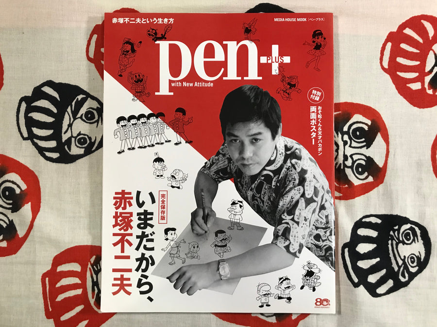 Pen Plus Fujio Akatsuka Issue (2016)