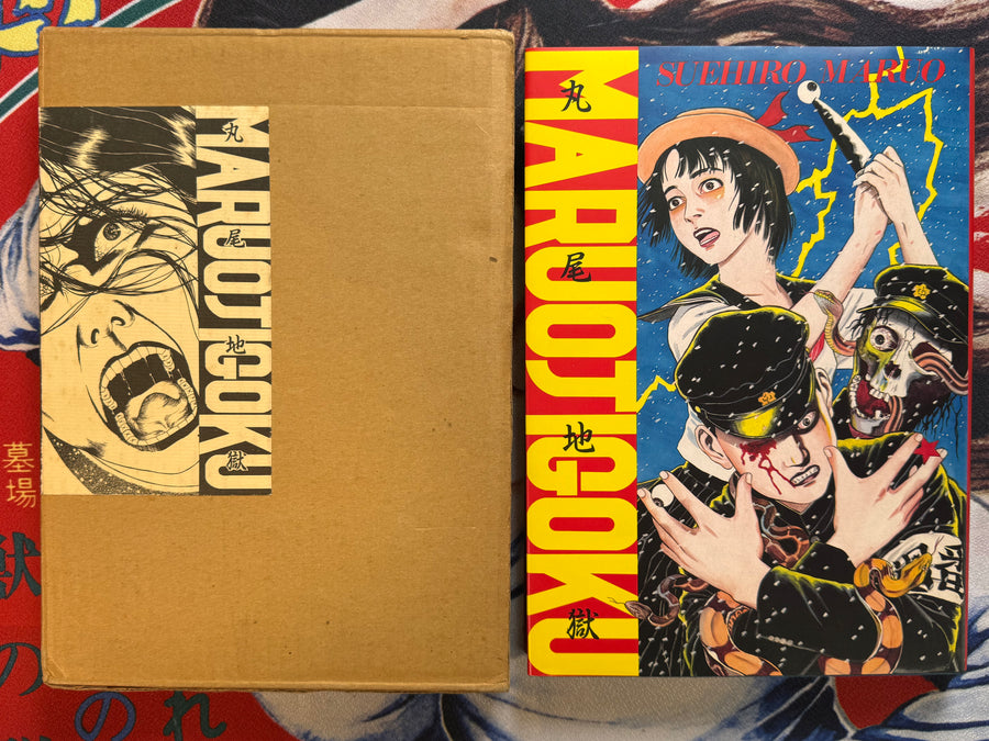 Maruo Jigoku 1 / Maruo Hell 1 (1988 / Stamped / 726 of 1000) by Suehiro Maruo