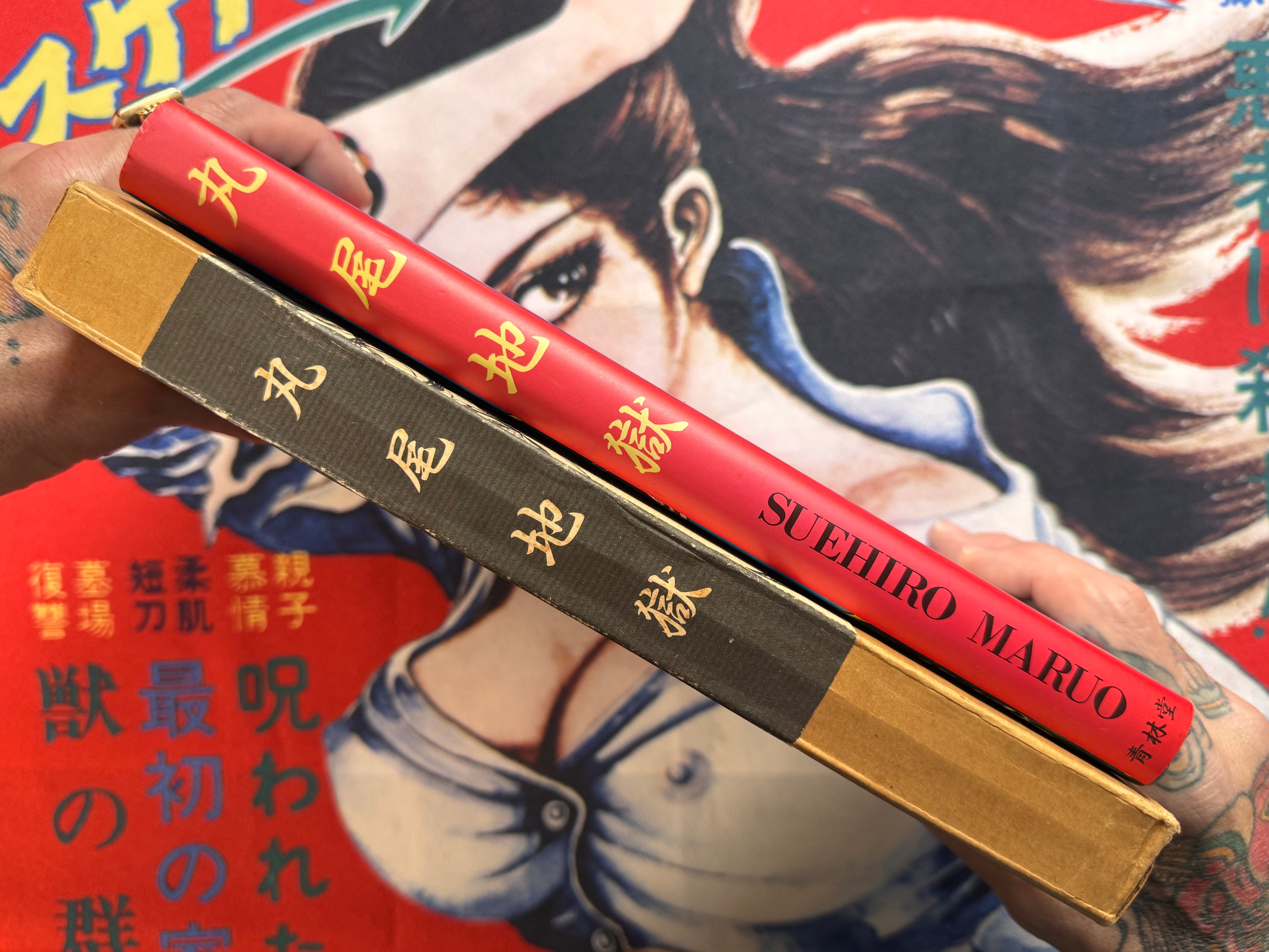 Maruo Jigoku 1 / Maruo Hell 1 (1988 / Stamped / 726 of 1000) by Suehiro Maruo