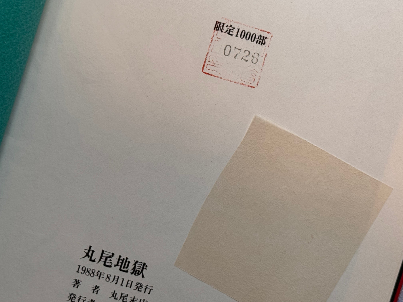 Maruo Jigoku 1 / Maruo Hell 1 (1988 / Stamped / 726 of 1000) by Suehiro Maruo