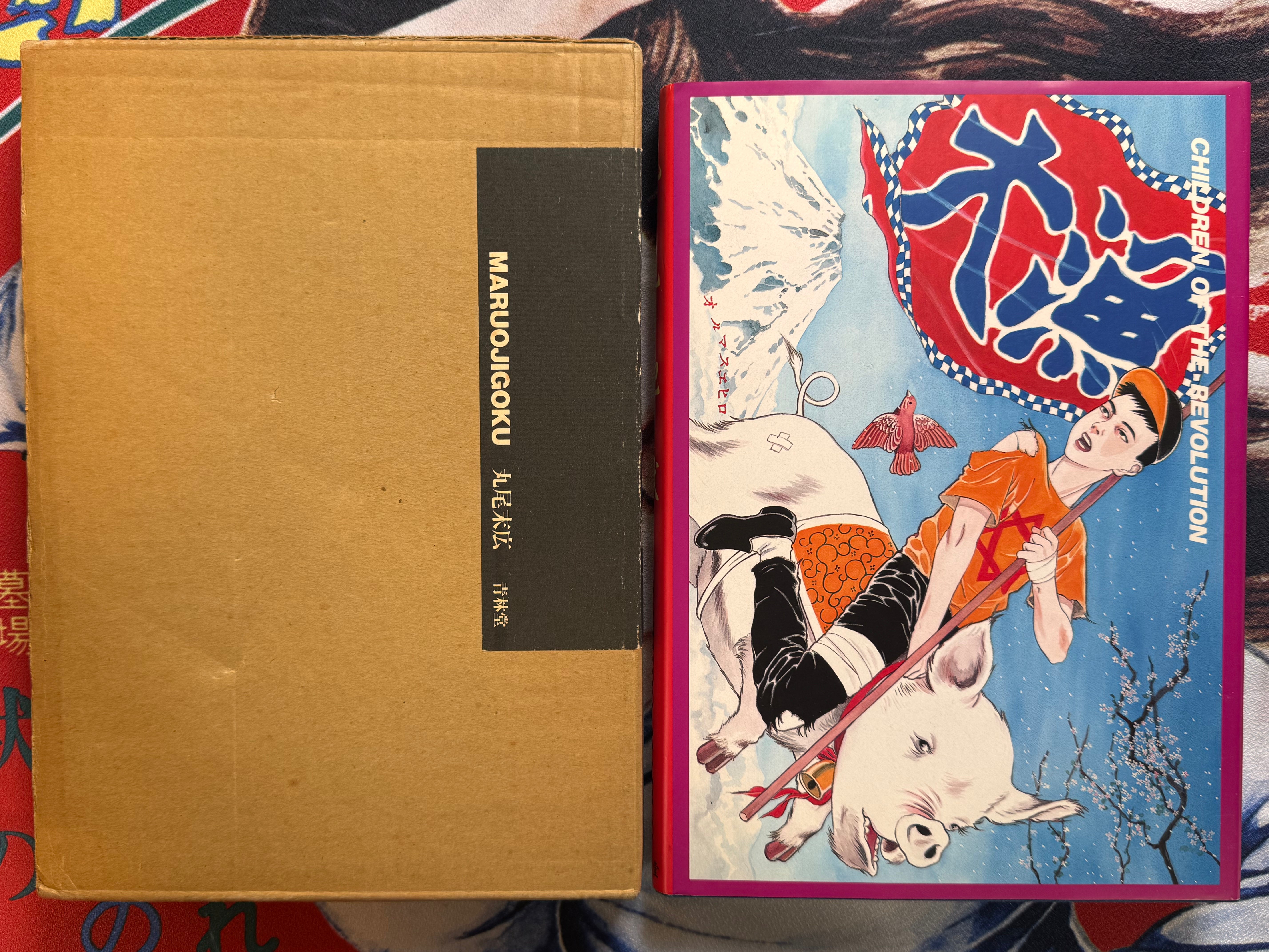 Maruo Jigoku 1 / Maruo Hell 1 (1988 / Stamped / 726 of 1000) by Suehiro Maruo