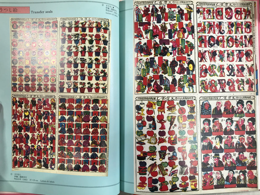 Toy Museum Transfer Seals, Dress-up Paper Dolls & Coloring Books (1992)