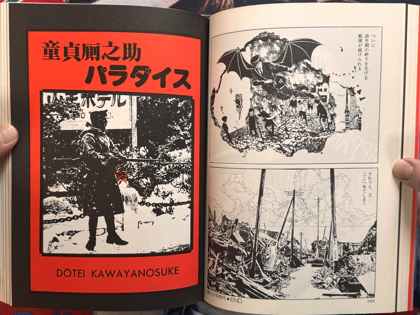 Maruo Jigoku 1 / Maruo Hell 1 (1988 / Stamped / 726 of 1000) by Suehiro Maruo