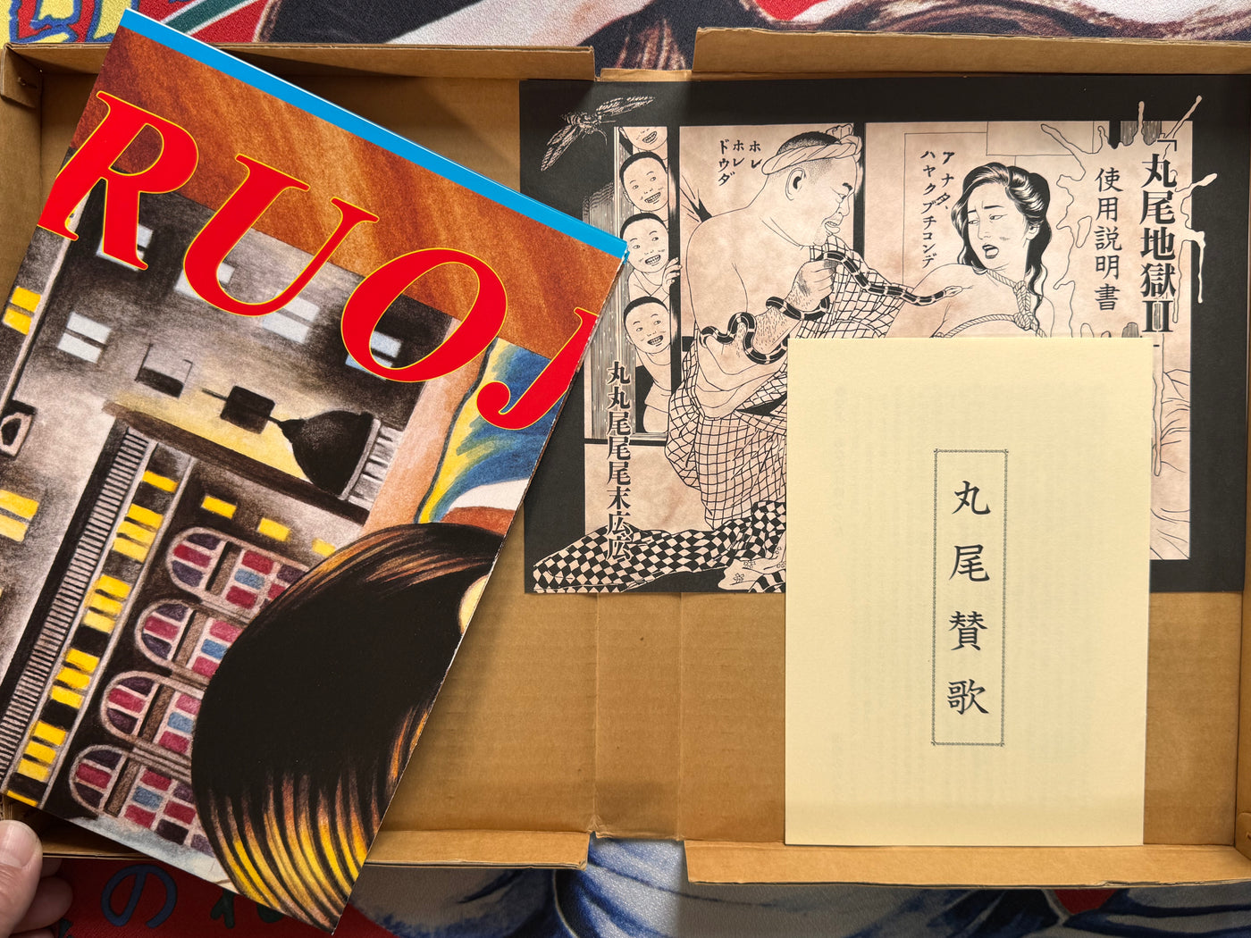 Maruo Jigoku 2 / Maruo Hell 2 (1995) - Stamped / Limited Ed. 471/1200 / Poster, Insert, Flyer Included) by Suehiro Maruo