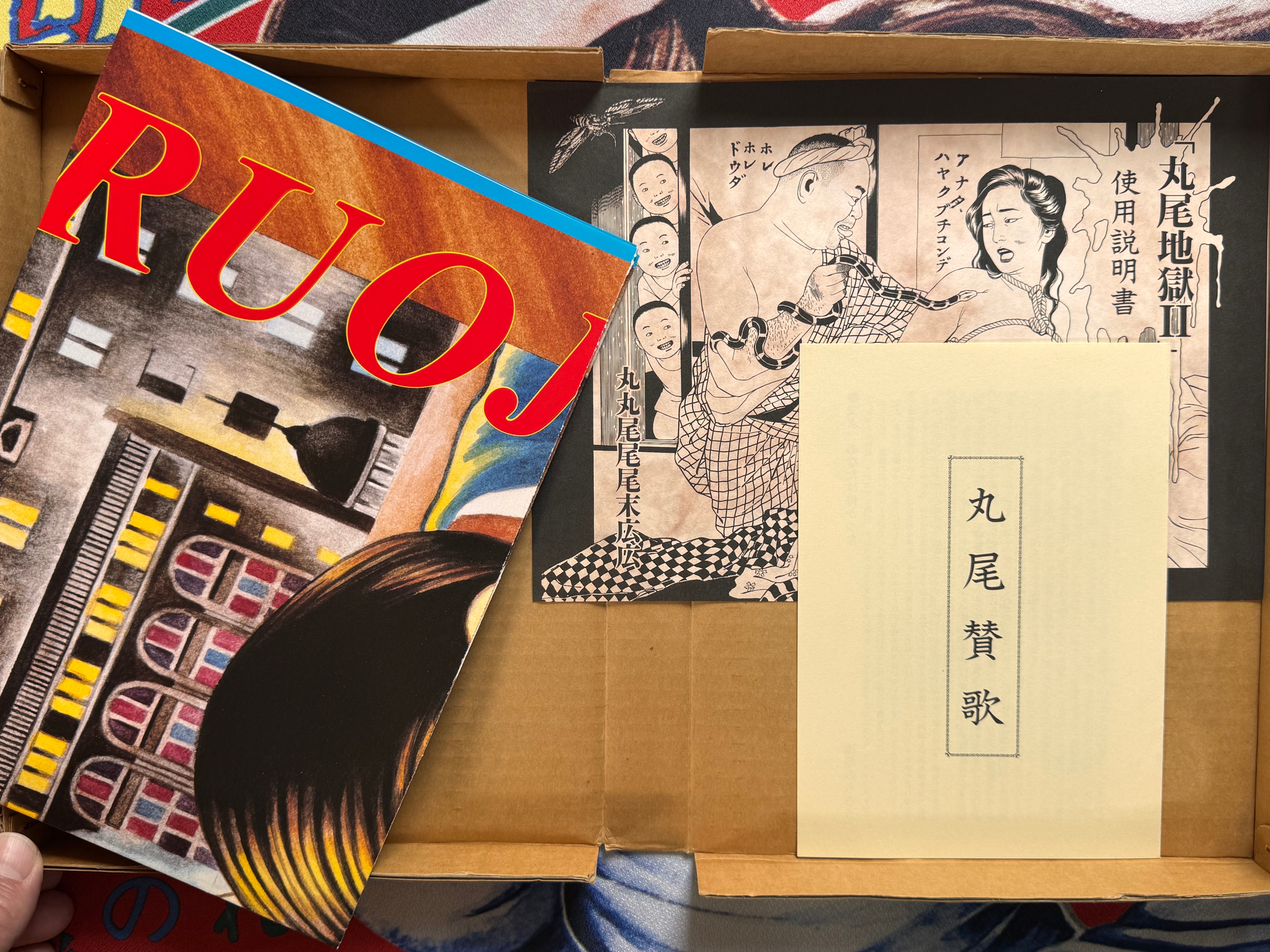 Maruo Jigoku 2 / Maruo Hell 2 (1995) - Stamped / Limited Ed. 471/1200 / Poster, Insert, Flyer Included) by Suehiro Maruo