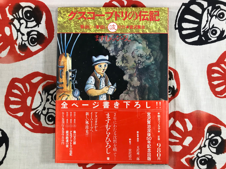 Legend of Gusukoubudori by Hiroshi Masumura (1985)