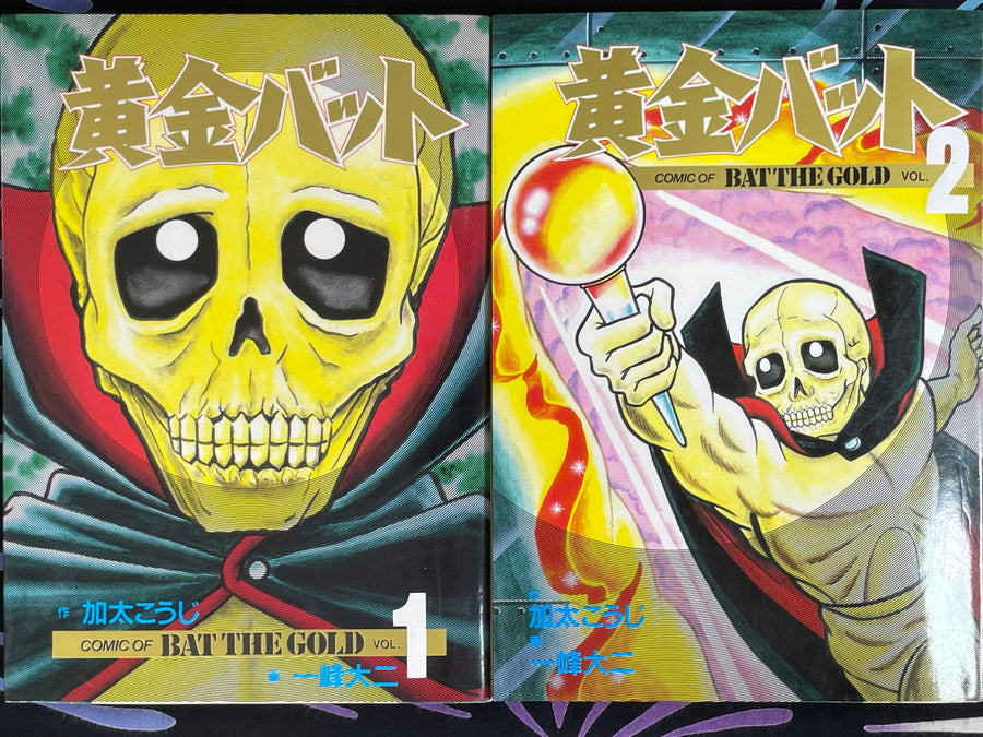 Golden Bat 2 volume set by Daiji Kazumine (1990)