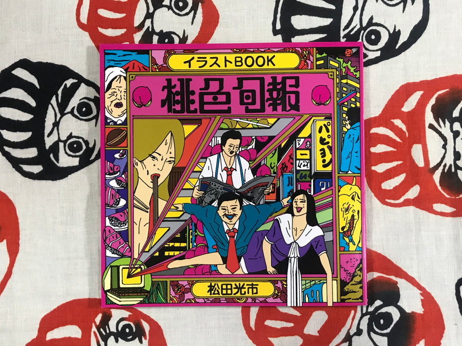 Momoiro Zyunnpou by Koichi Matsuda SIGNED w/ Illustration
