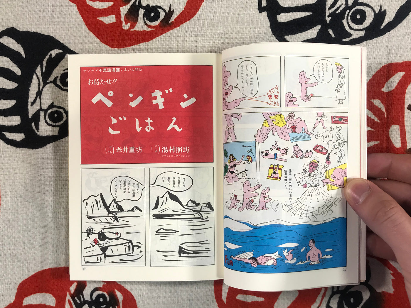 Penguin Rice Bunko by King Terry aka Terry Johnson aka Yumura Teruhiko (1993)