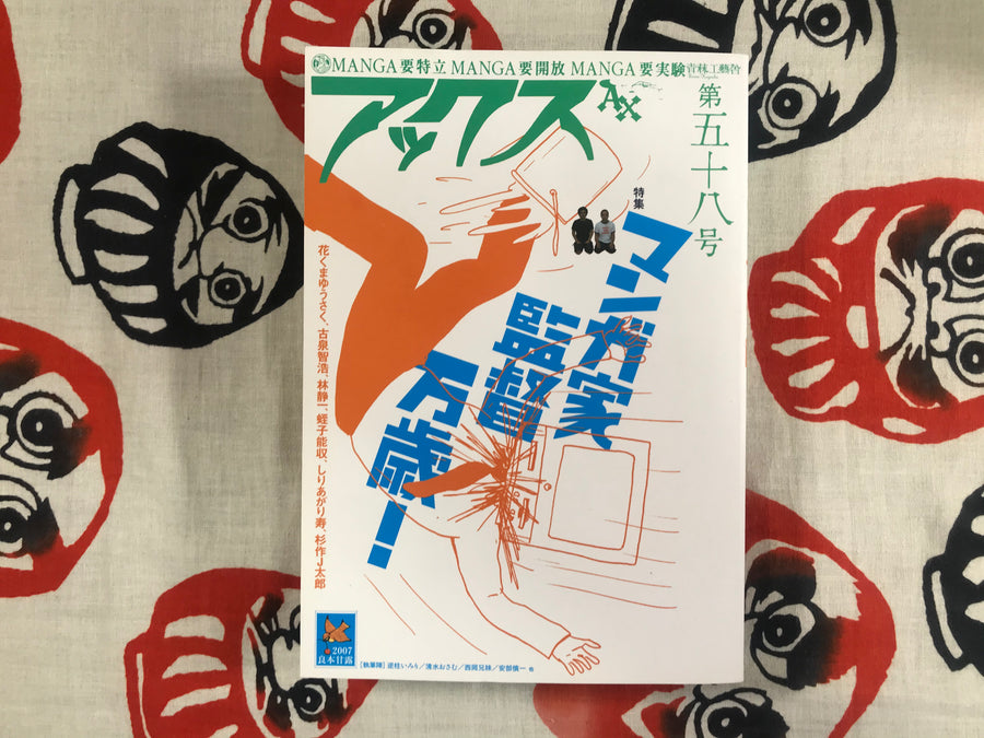 Ax Vol. 58 Feat. Ebisu, Hanakuma, and More!